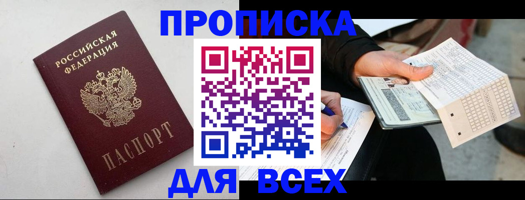 временная регистрация собственник в Магаданской области