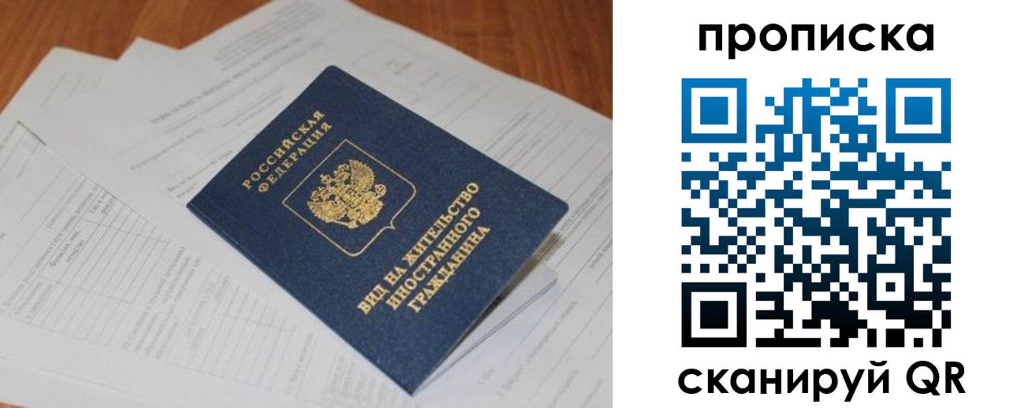 прописка в Магаданской области