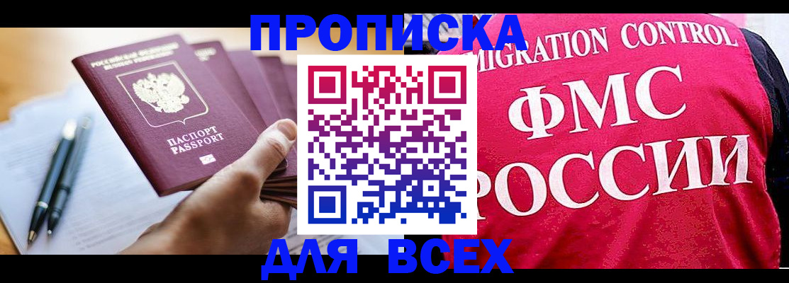 временная регистрация 2025 в Магаданской области